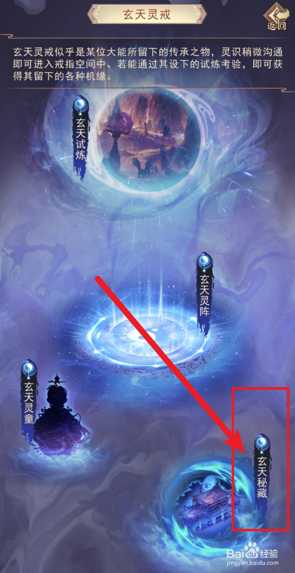 凡人传说净心莲台在哪里