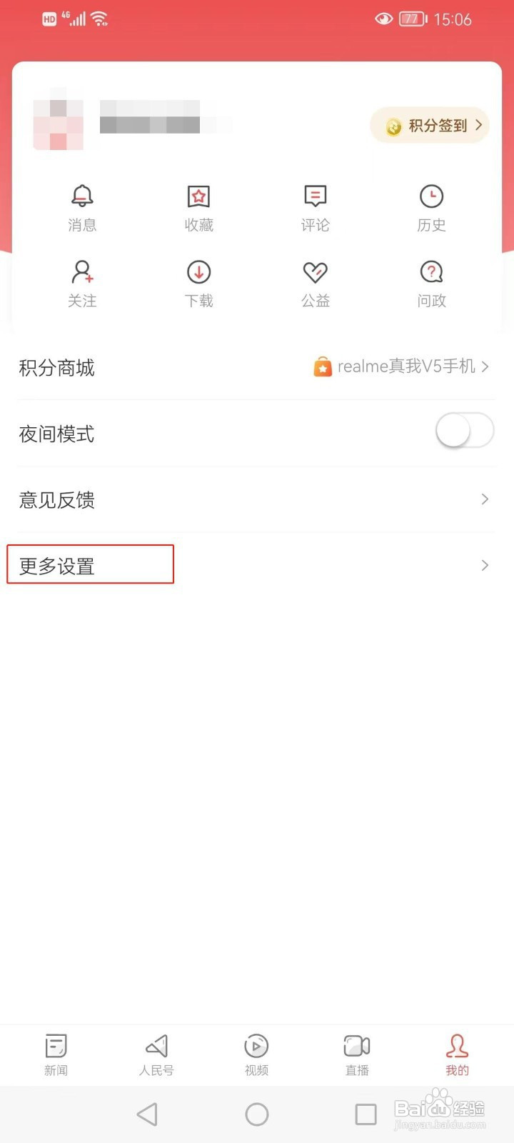 人民日报软件怎样设置仅WIFI网络加载图片
