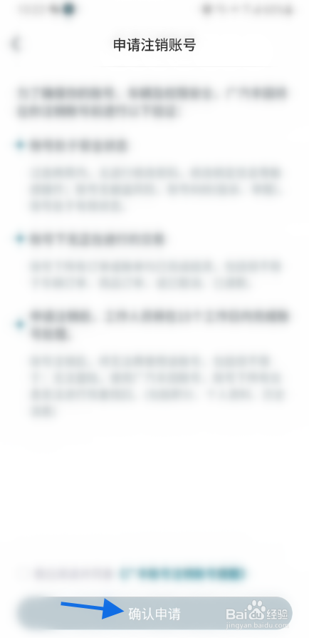 广汽本田bz如何注销账号