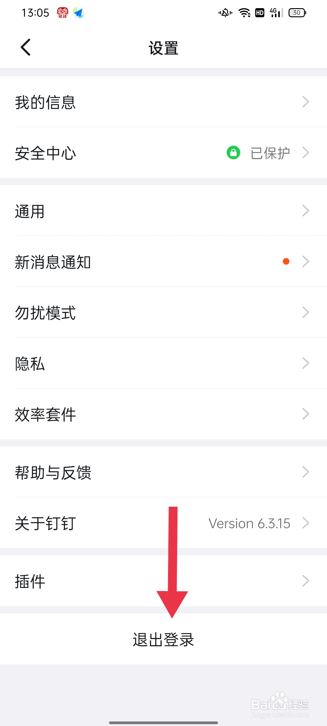 钉钉怎么切换账号登录