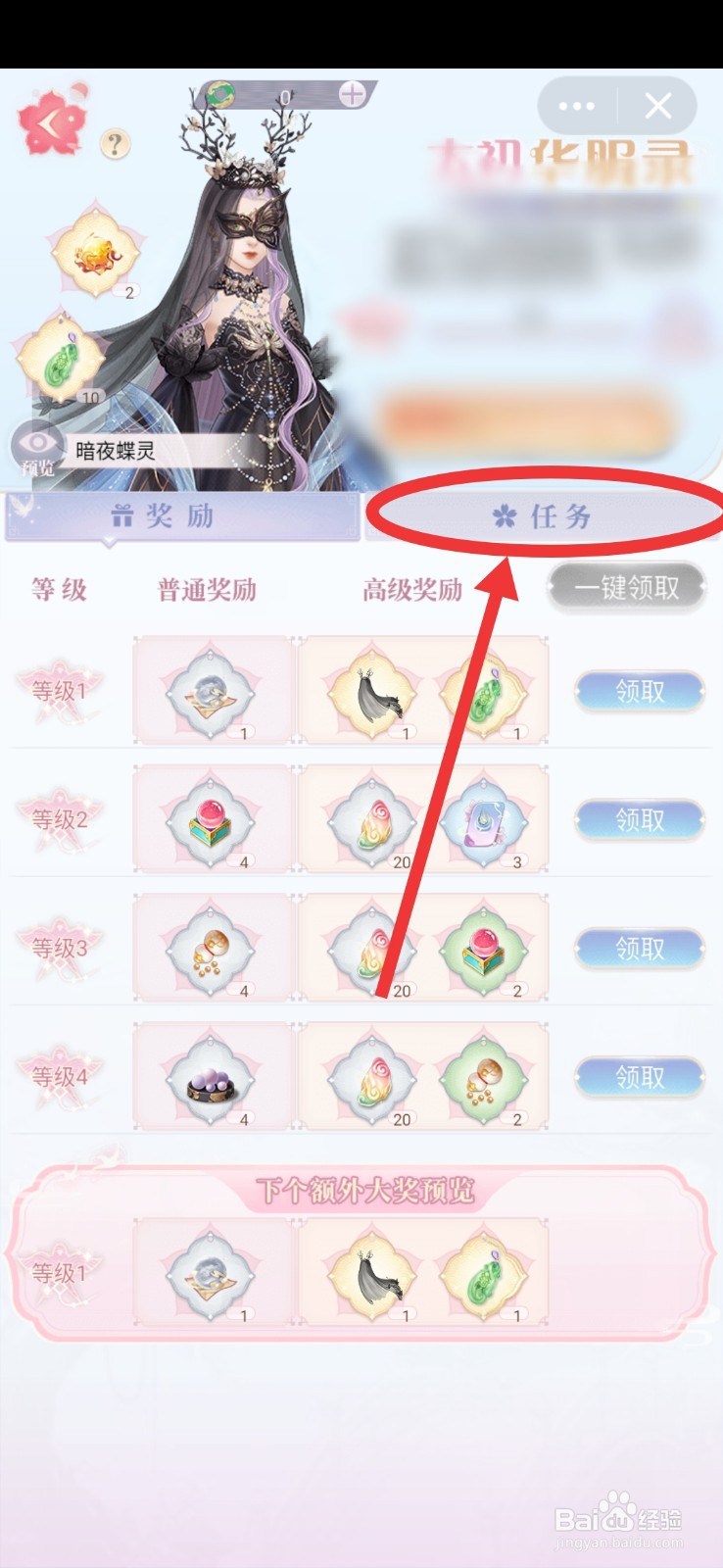 遇见尊上华服录中的奖励如何领取