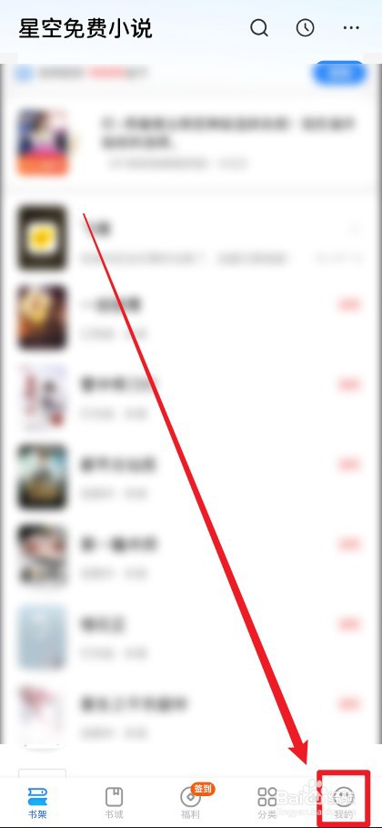 星空小说APP音量键翻页功能怎么关