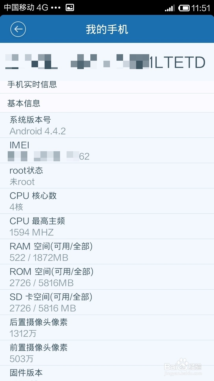 百度手机卫士怎么查看手机配置