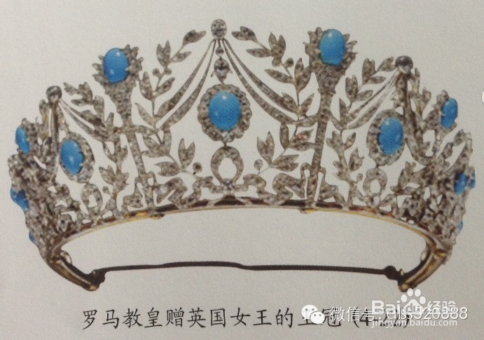 绿松石之与王室