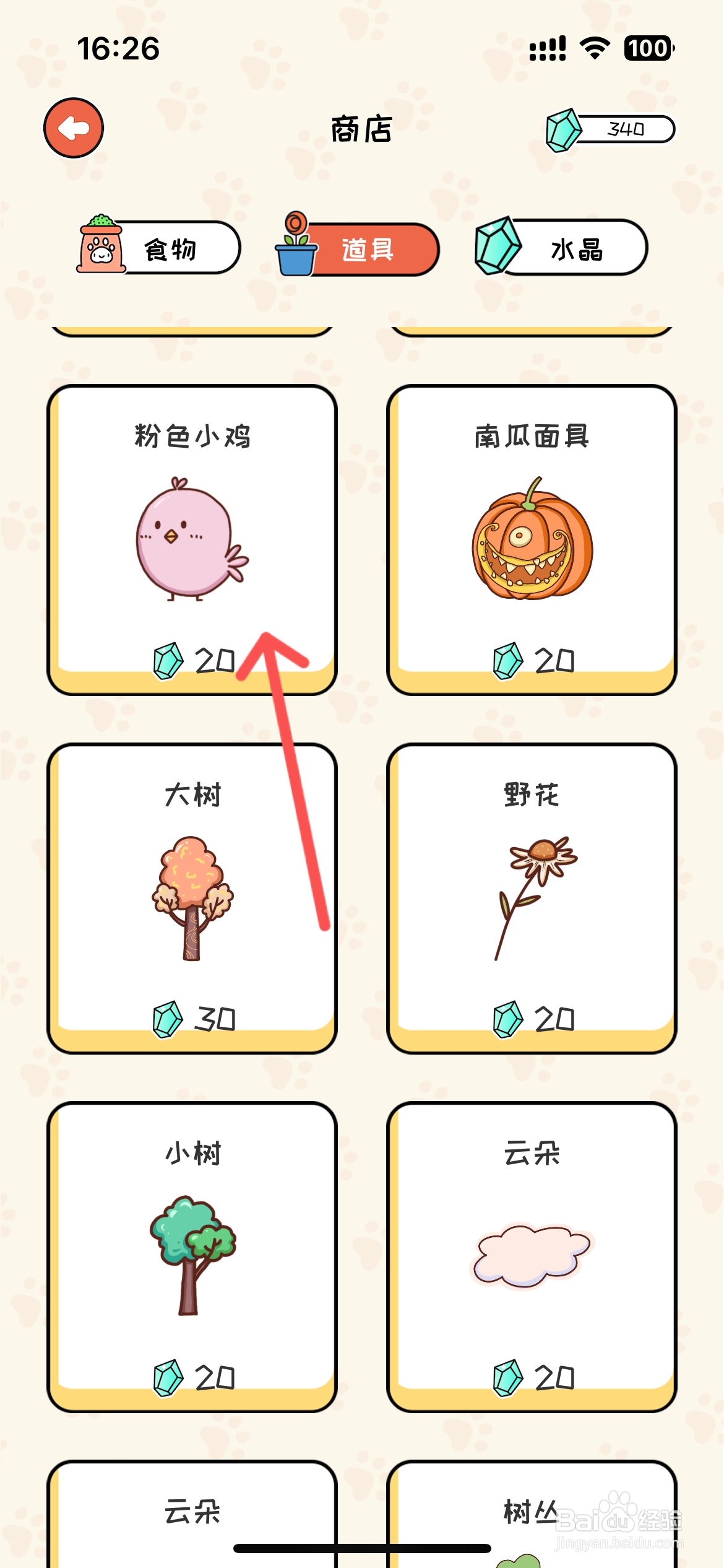 萌小喵日记怎么在商店买到粉色小鸡