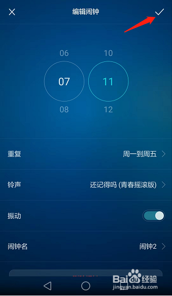 华为手机如何设置多个闹钟
