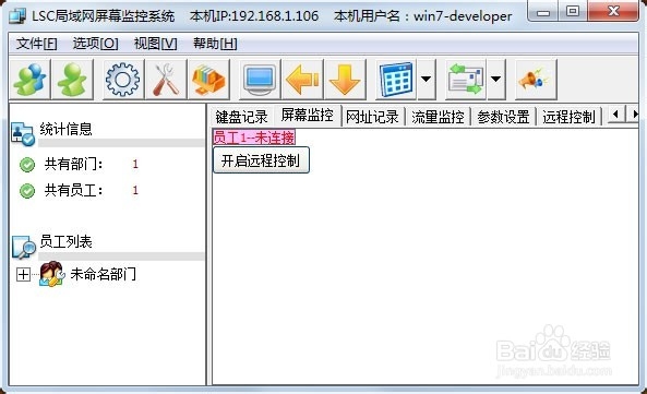 如何远程控制局域网内的电脑