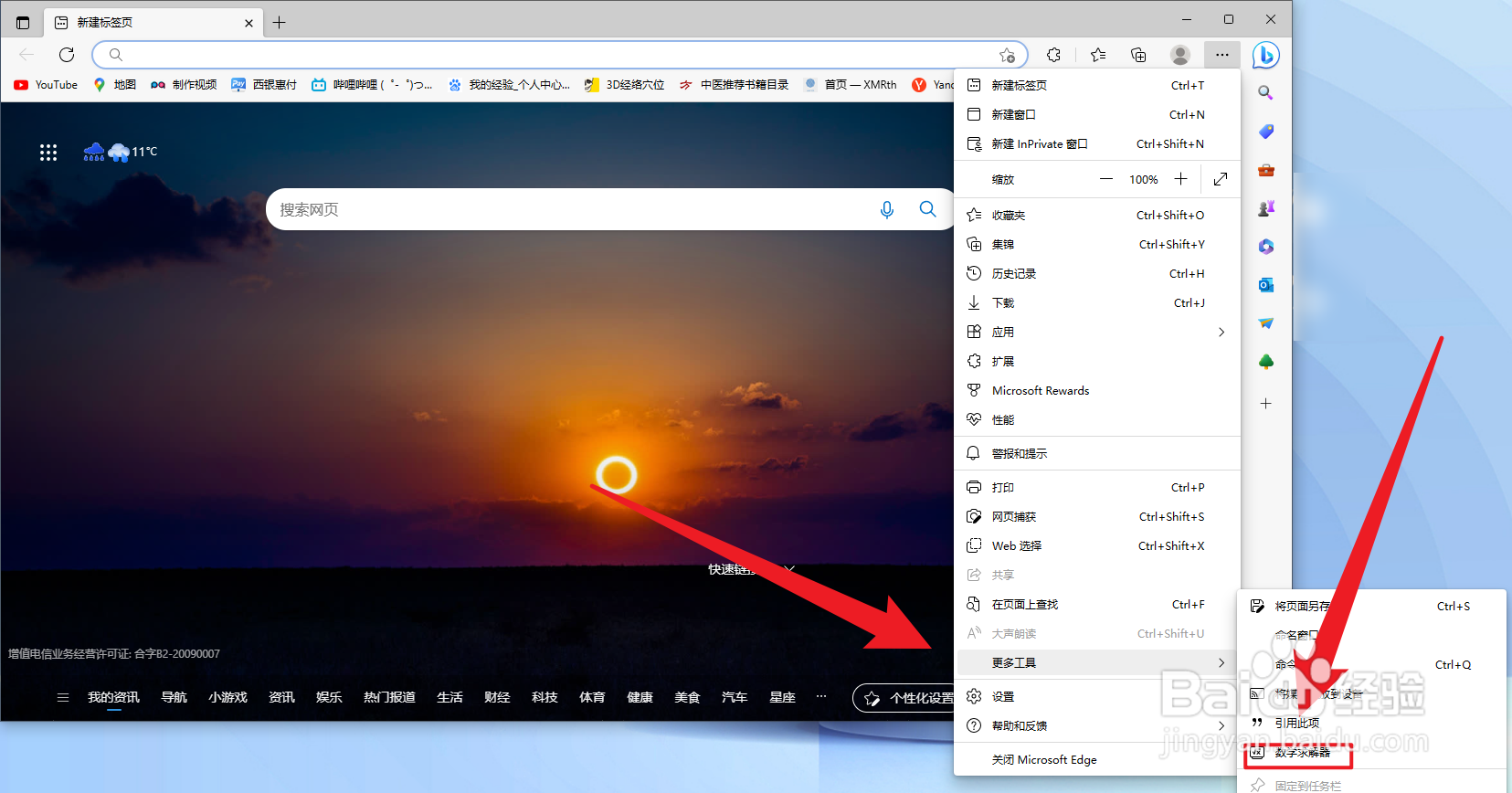 Edge浏览器怎么解方程