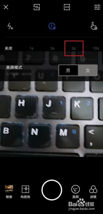 型男相机怎么设置定时拍照