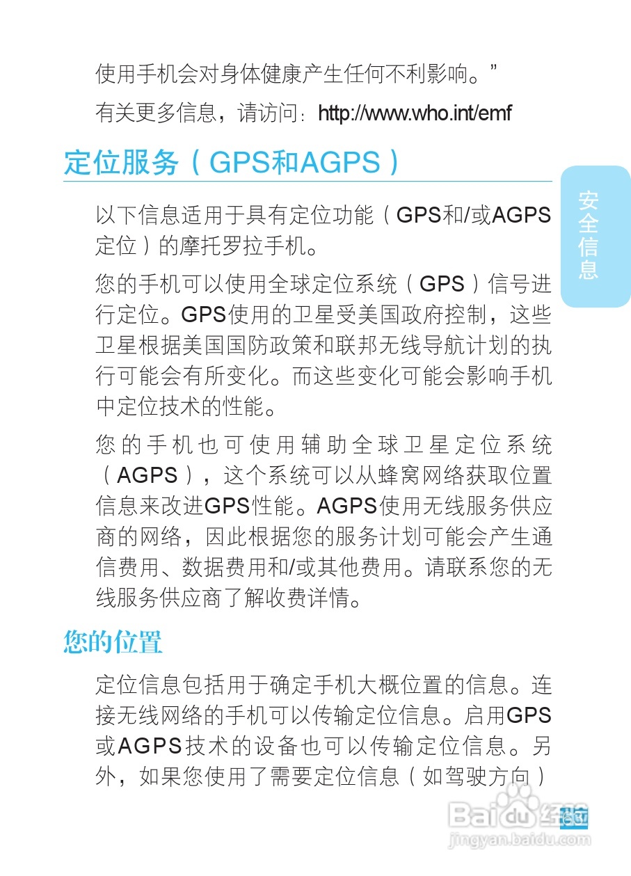 摩托罗拉XT531手机使用说明书:[7]