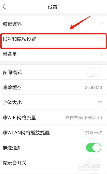 今日头条怎么关闭“允许将我推荐给好友”？