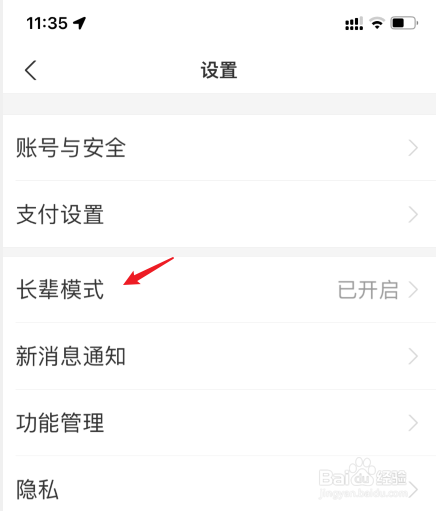 支付宝在哪里关闭长辈模式