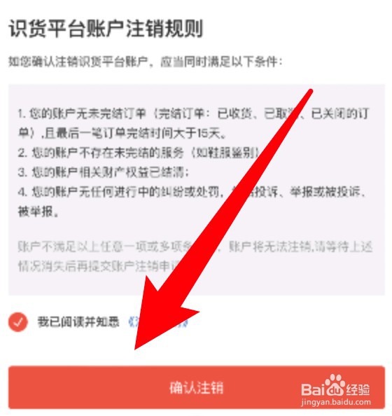 怎么注销识货app的账号