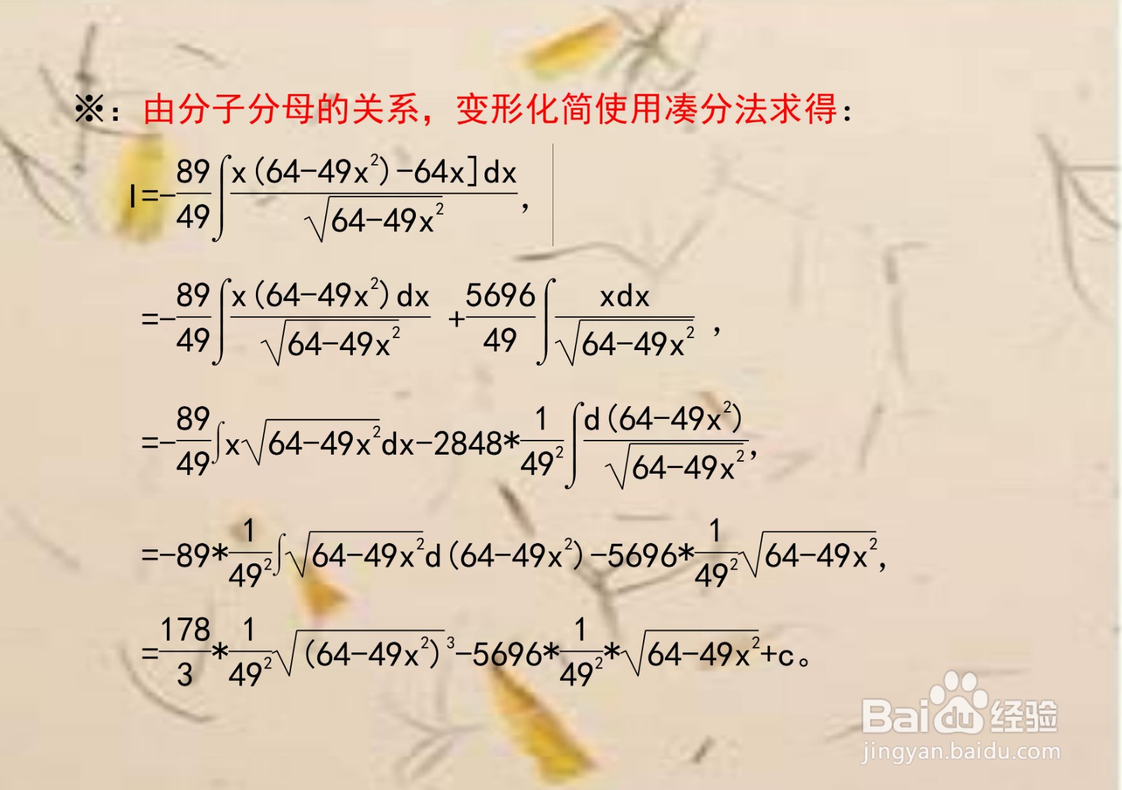 如何计算不定积分∫89x³dx/√64-49x²?