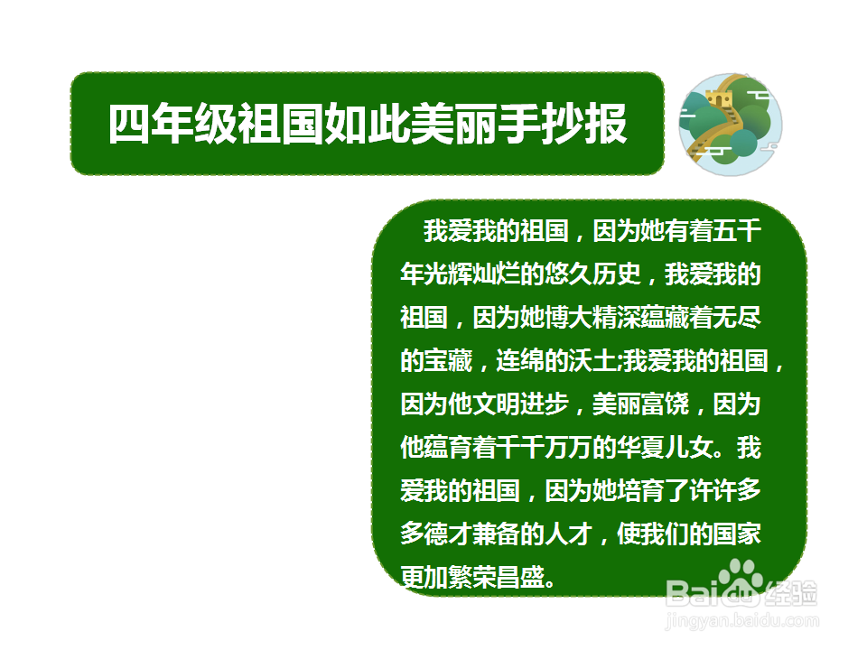 四年级祖国如此美丽手抄报