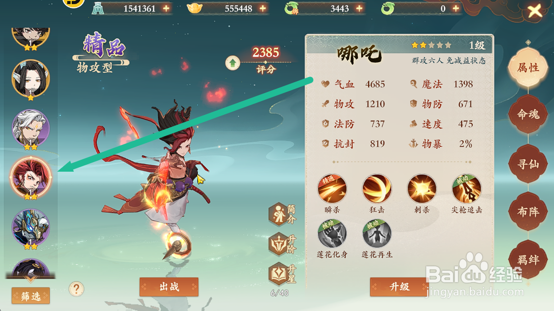 封神幻想世界哪吒攻击如何临时【提升自身等级】