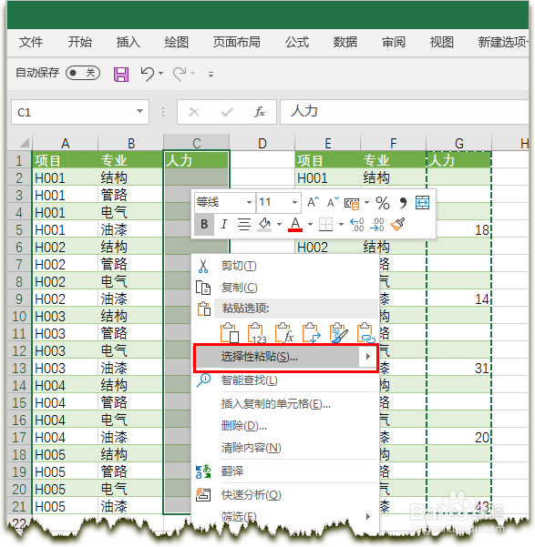 EXCEL筛选之后的数据修改如何粘贴回原表