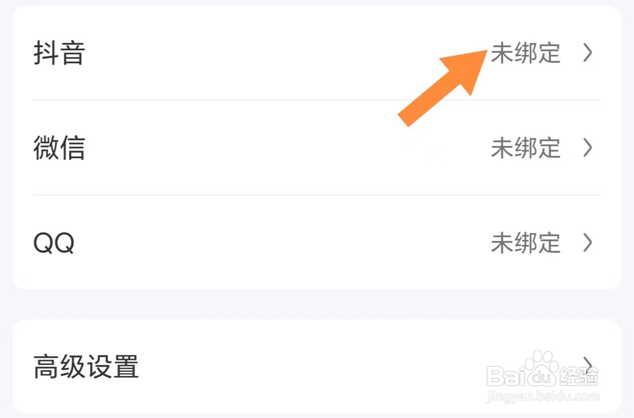 住小帮如何查看抖音