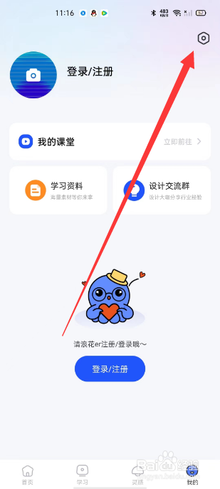 后浪学设计怎么开启个性推荐