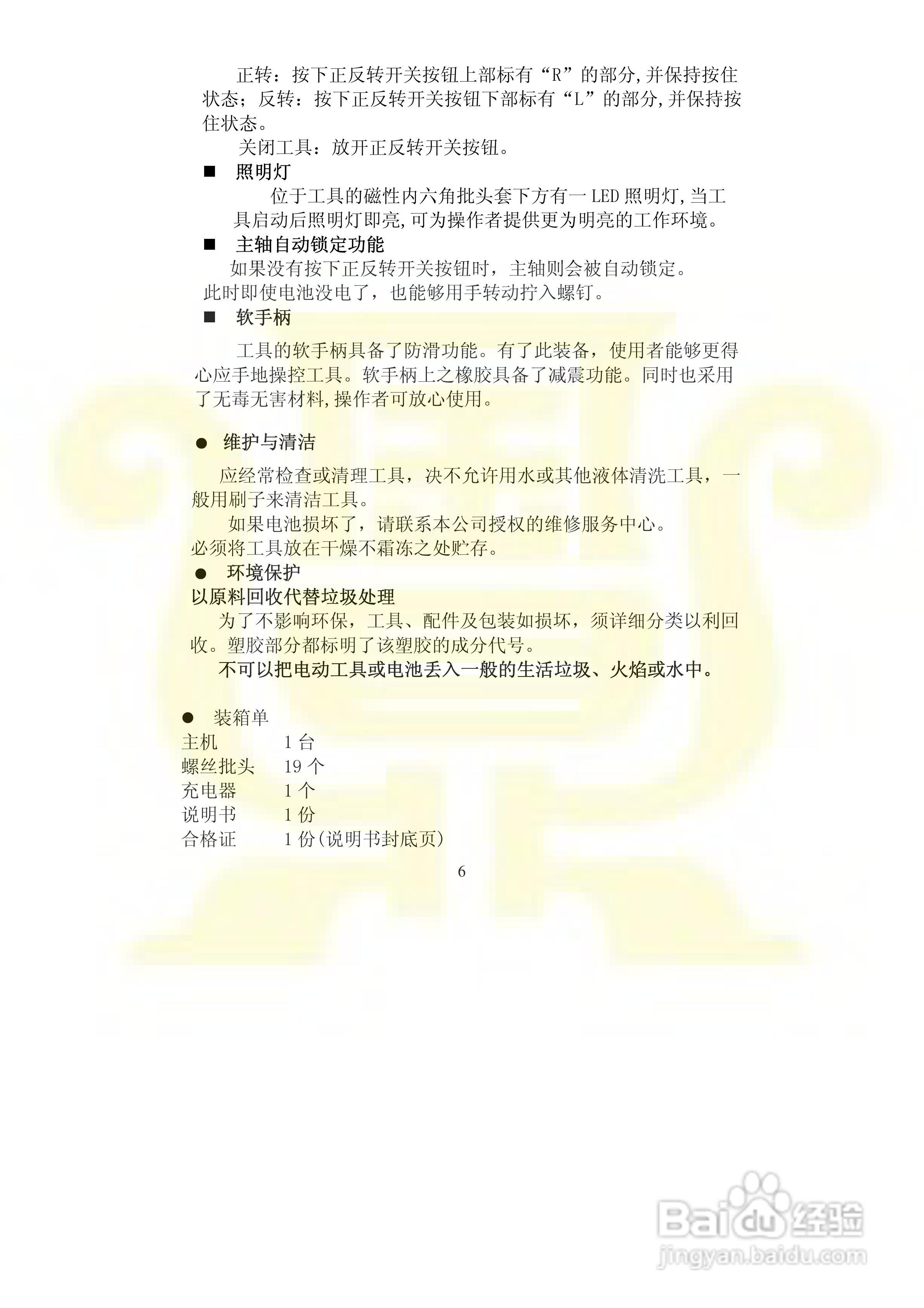 金鼎JD5010C 3.6V锂电螺丝批说明书:[1]