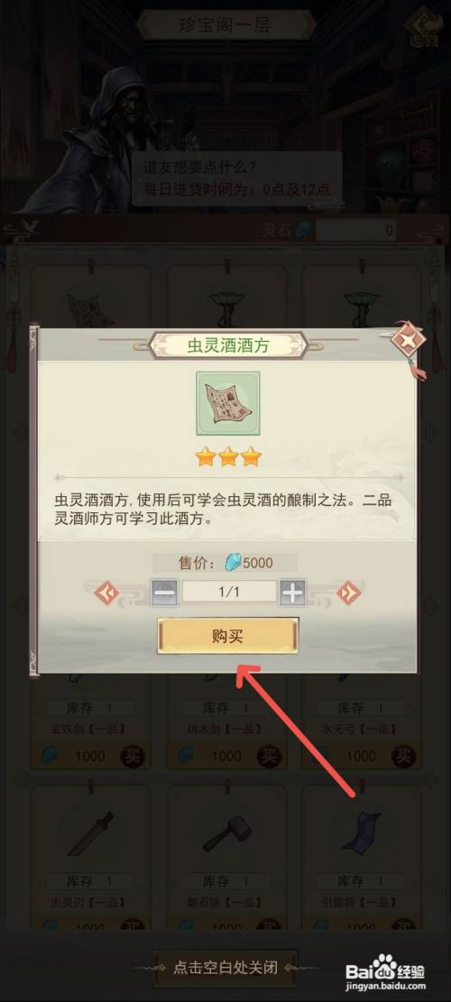 凡人传说怎么学习制作虫灵酒