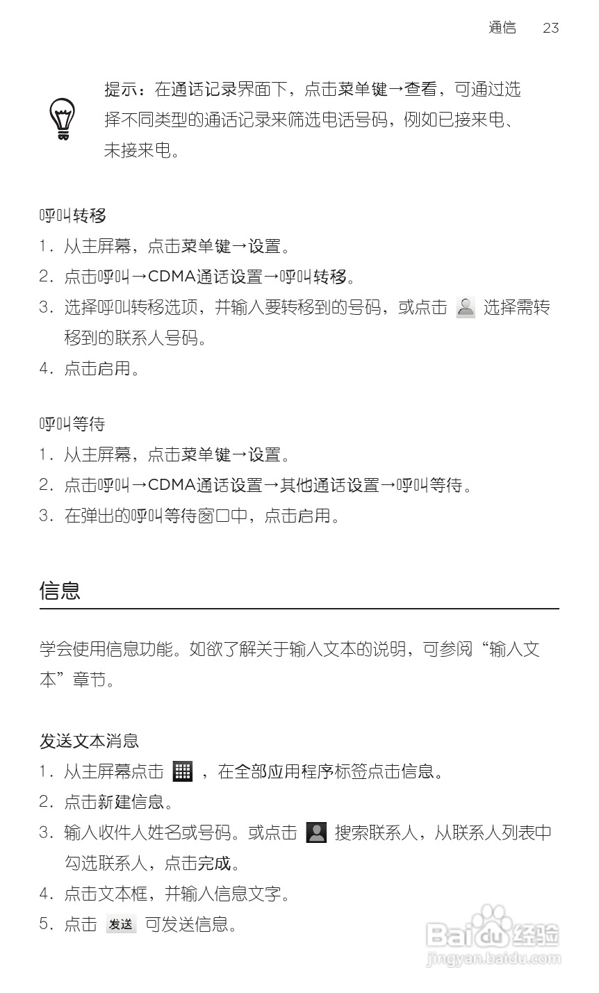 宏达HTC S710d手机使用说明书:[4]