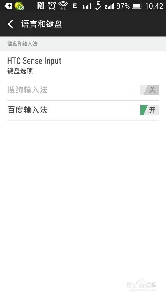 百度输入法安装及使用