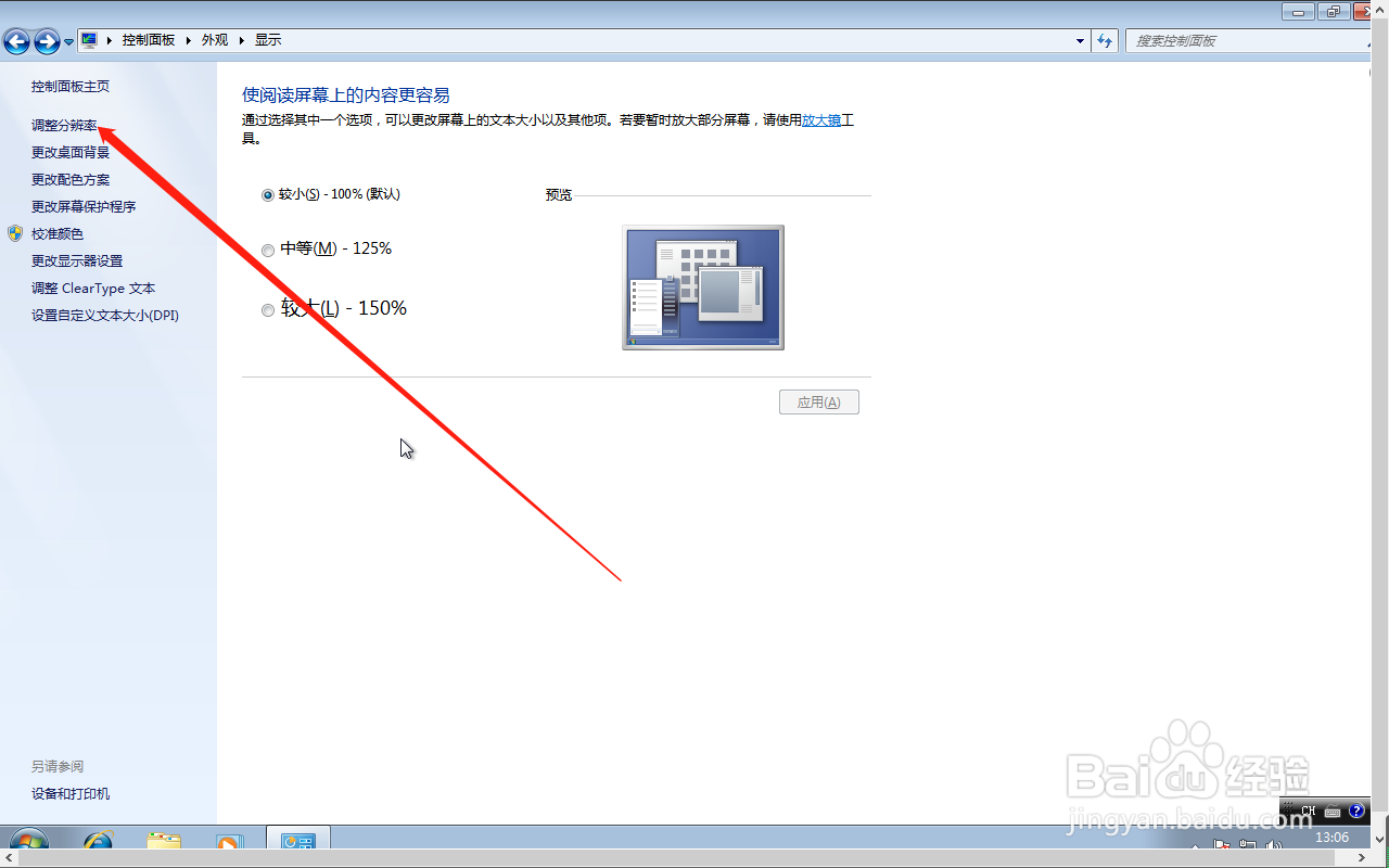 win7电脑怎么设置高分辨率