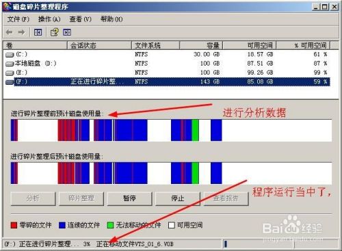 教您如何使用硬盘碎片整理使电脑程序运行飞快
