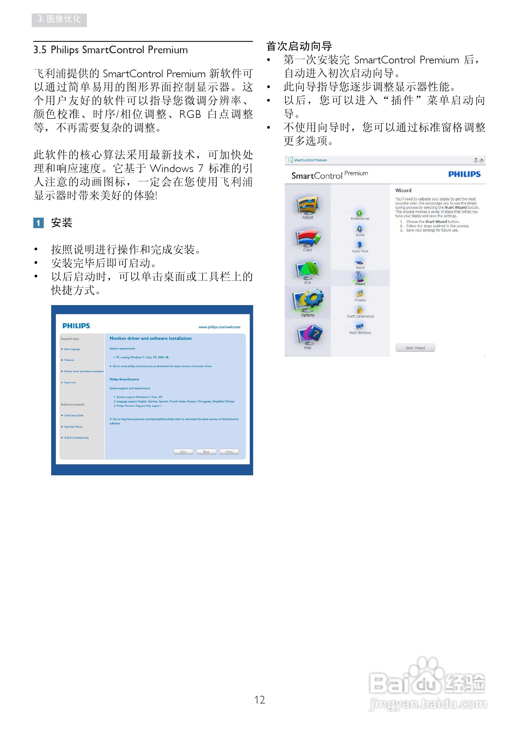 飞利浦241P3EB/93液晶显示器使用说明书:[2]