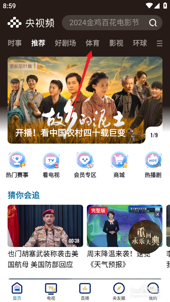 央视频在哪观看CBA北京北汽VS新疆伊力特直播