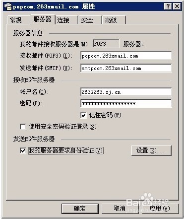 263企业邮箱Outlook设置