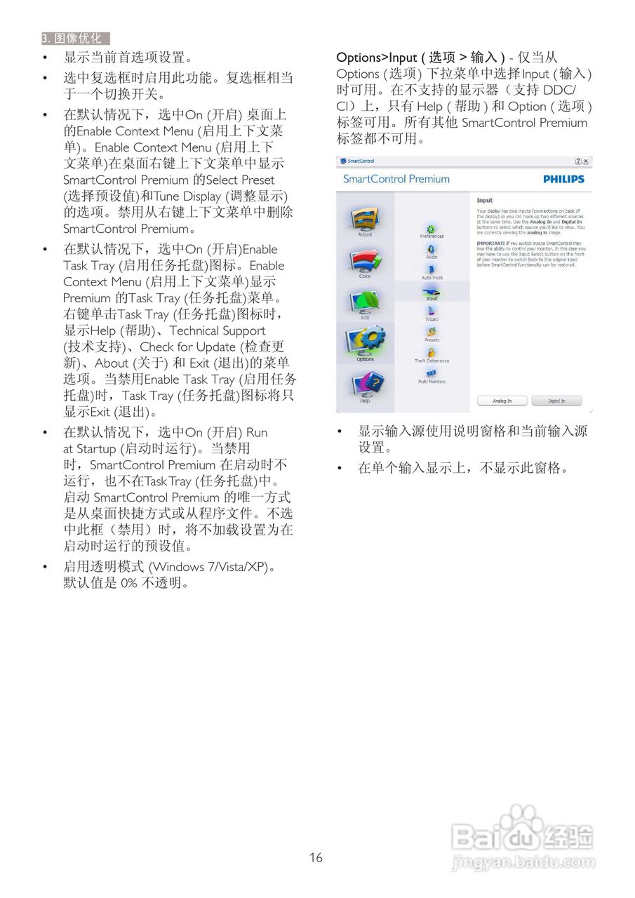 飞利浦221S3LSB/93液晶显示器使用说明书:[2]