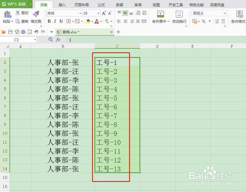 wps中如何统一添加部门名称或工号