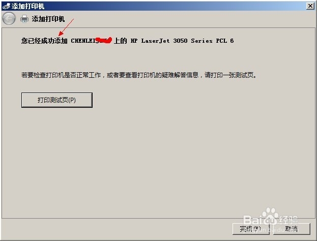 Win7如何快速添加网络打印机