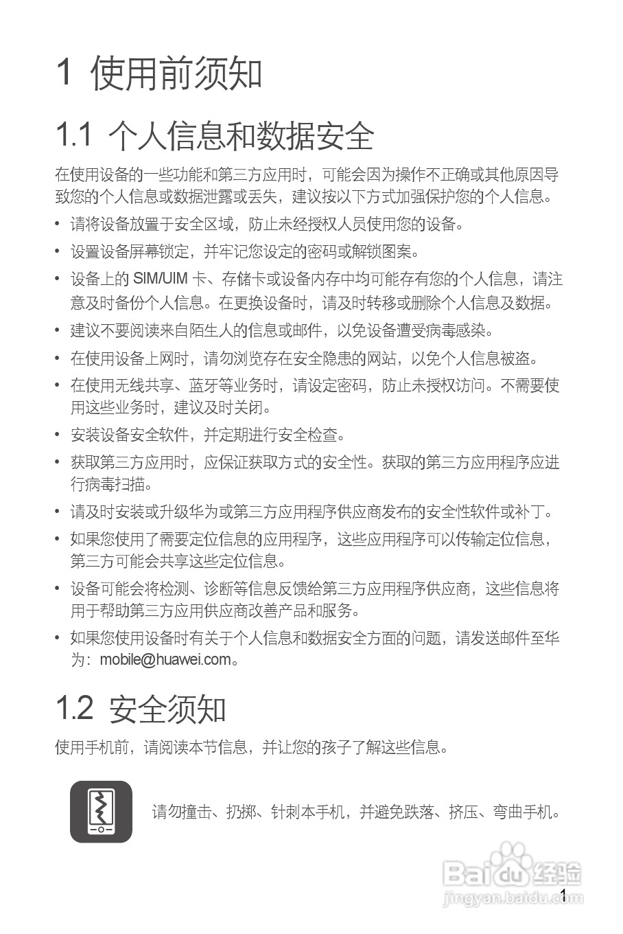 华为C8650手机使用说明书:[1]