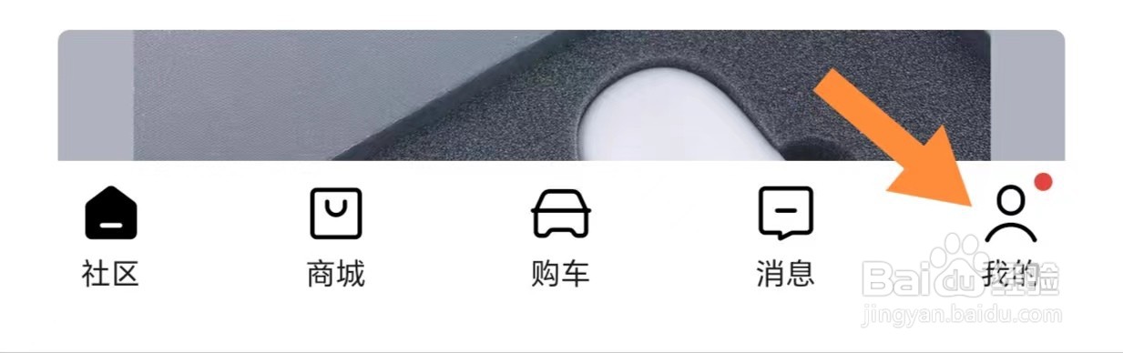 理想汽车如何开启通知