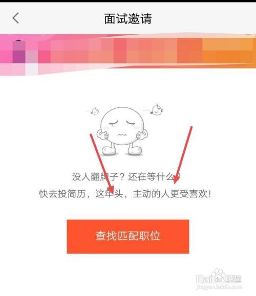 58同城APP怎样查找匹配职位？