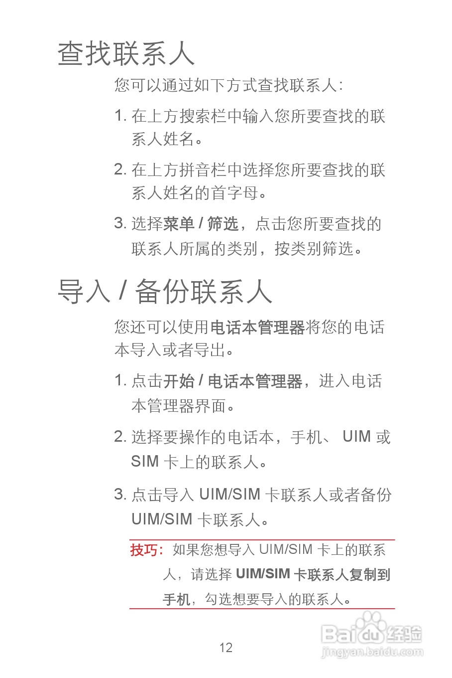 华为C8300手机使用说明书:[2]