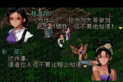 仙剑奇侠传1攻略大全