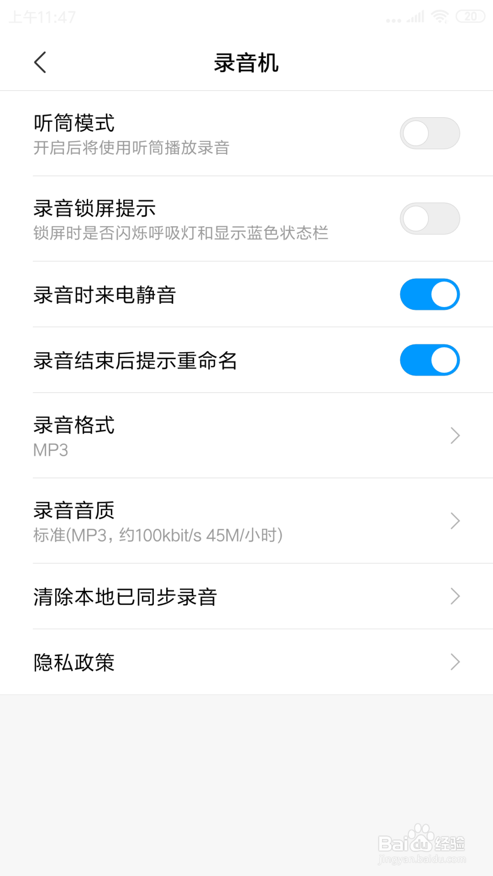 红米note3中录音机里的录音音质在哪选择