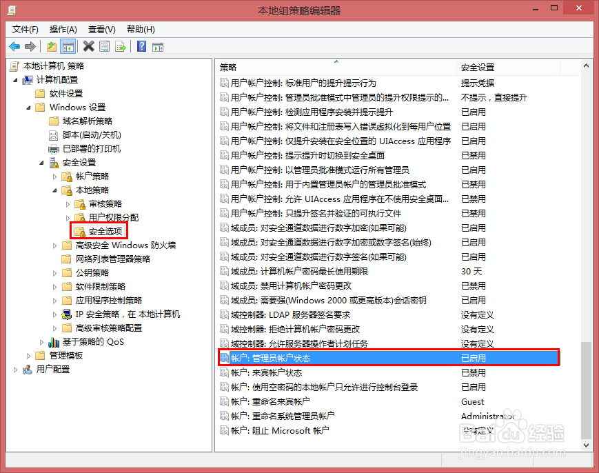 win7、win8如何禁用掉系统管理员账户