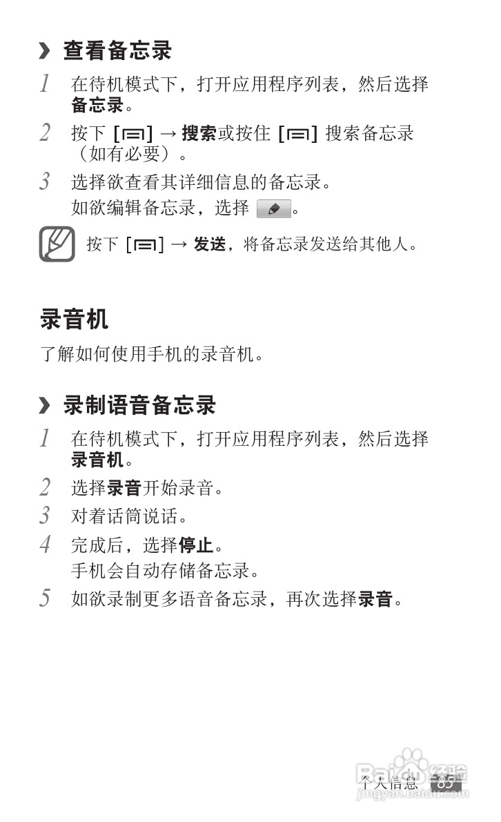 三星GT-I9103手机使用说明书:[9]