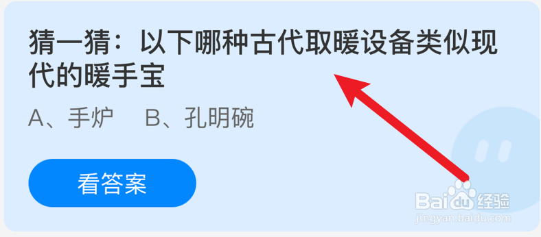 哪种古代取暖设备类似现代的暖手宝？蚂蚁庄园