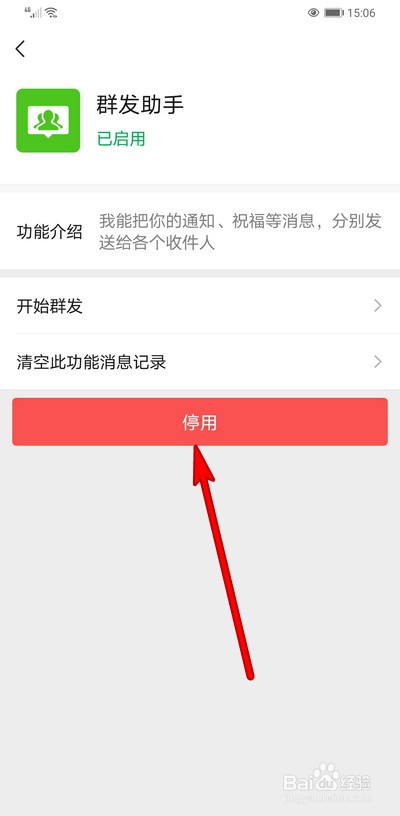 微信辅助功能如何设置