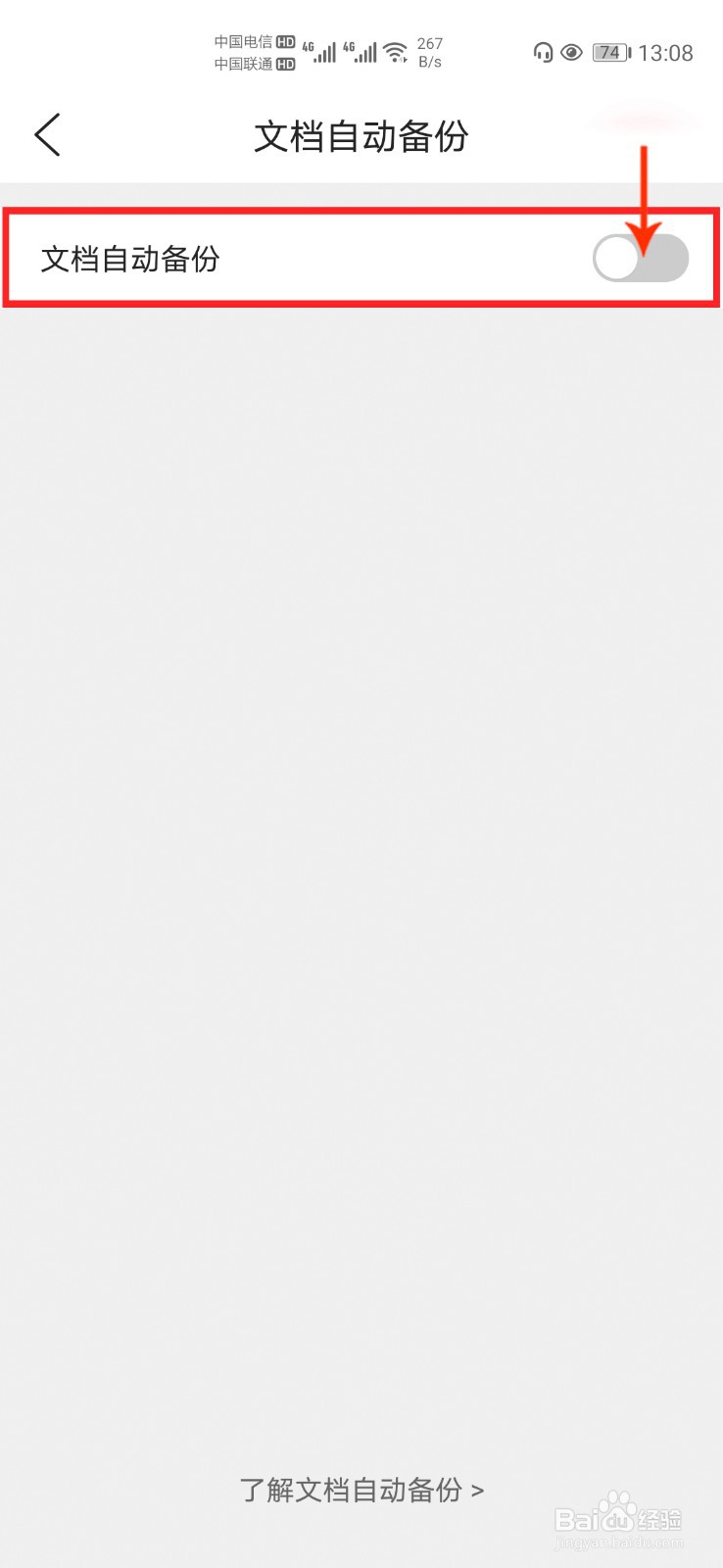 QQ浏览器怎么开启文档自动备份