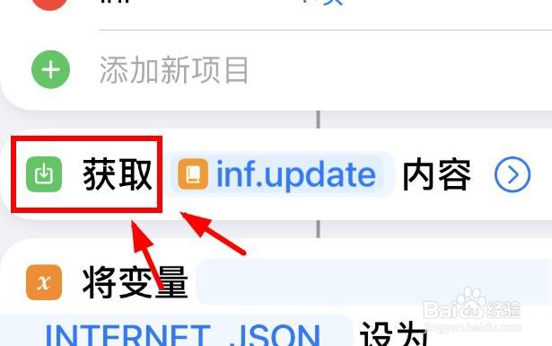 iPhone14如何获取快捷指令的inf变量更新