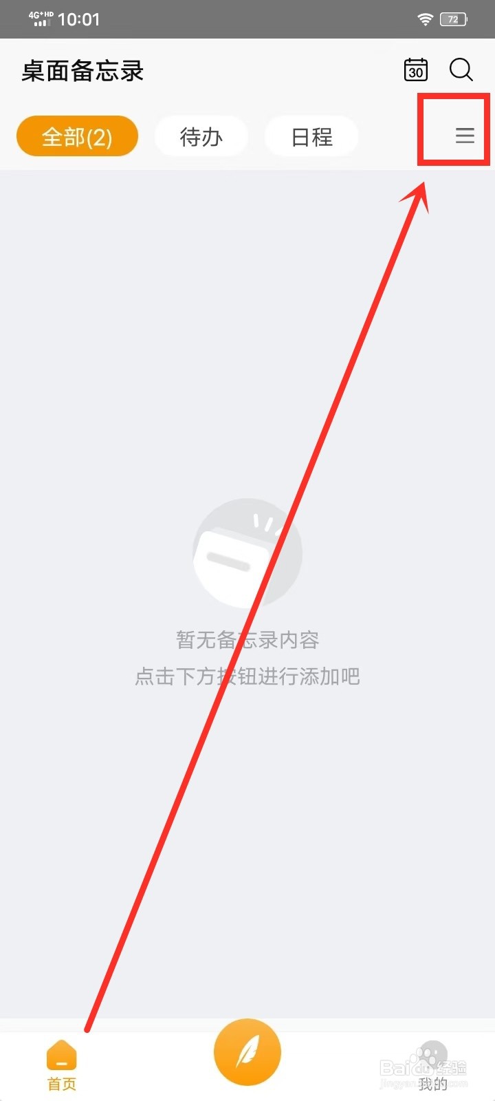 《桌面备忘录》新建分类如何操作