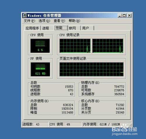 任务管理器打开的几个方法