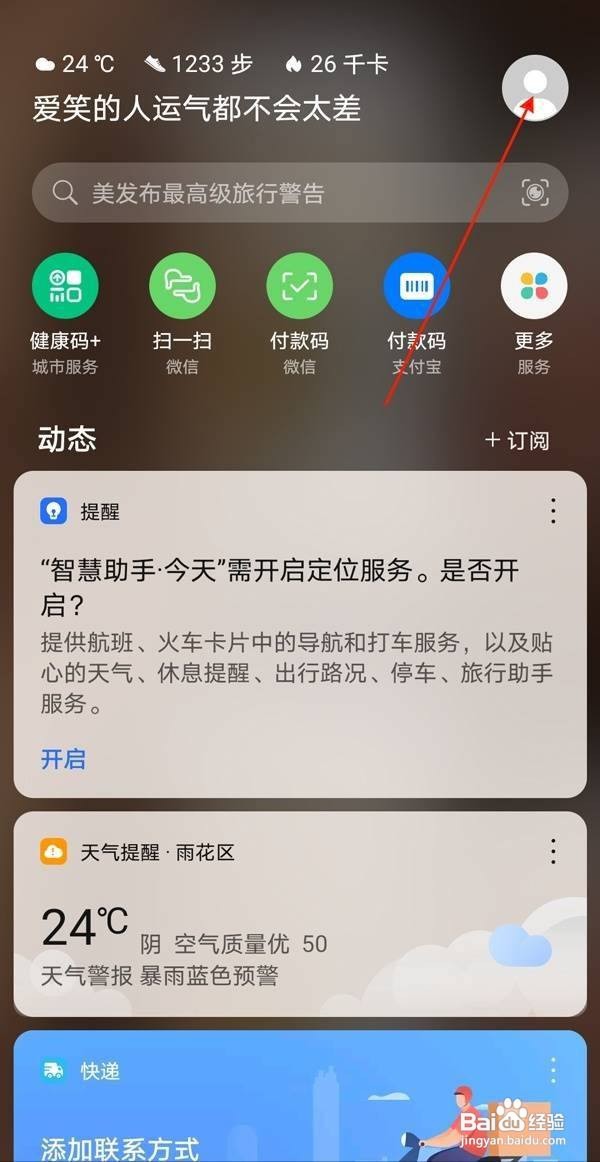 华为手机如何开启虚拟男友
